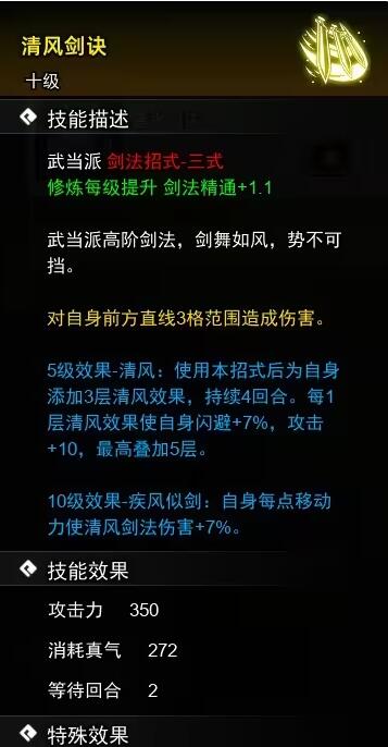 逸剑风云决剑法武学收集攻略