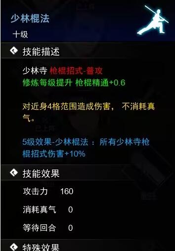 逸剑风云决枪棍武学收集攻略