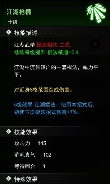 逸剑风云决枪棍武学收集攻略