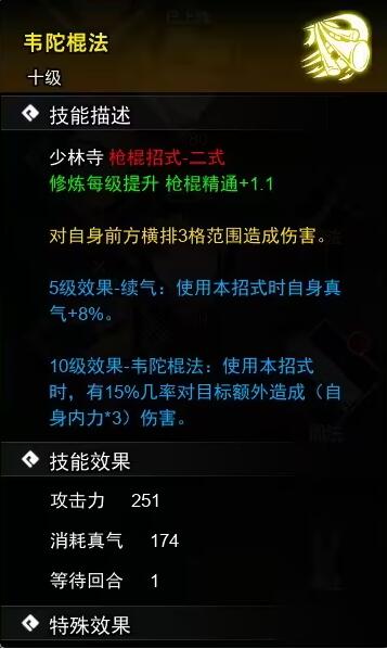 逸剑风云决枪棍武学收集攻略