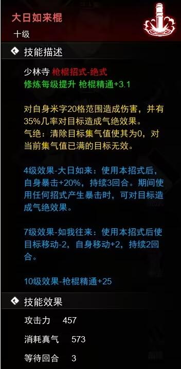 逸剑风云决枪棍武学收集攻略