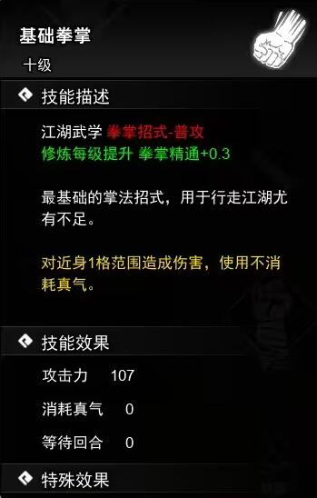 逸剑风云决拳掌武学收集攻略