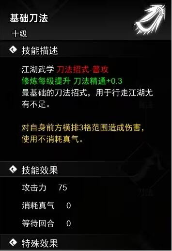 逸剑风云决刀法武学收集攻略