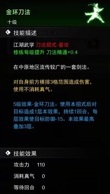 逸剑风云决刀法武学收集攻略