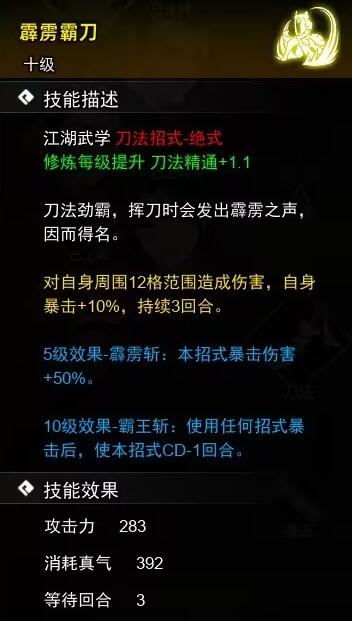 逸剑风云决刀法武学收集攻略
