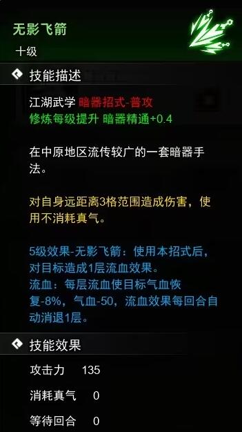 逸剑风云决暗器武学收集攻略