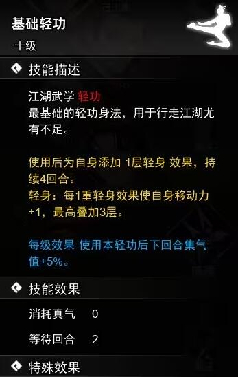 逸剑风云决轻功武学收集攻略