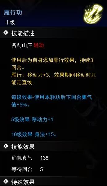 逸剑风云决轻功武学收集攻略