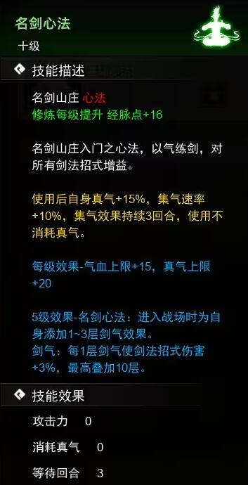 逸剑风云决心法武学收集攻略