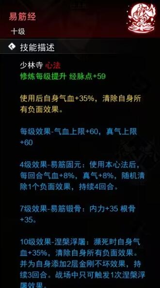 逸剑风云决心法武学收集攻略