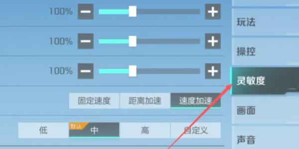 高能英雄灵敏度怎么调