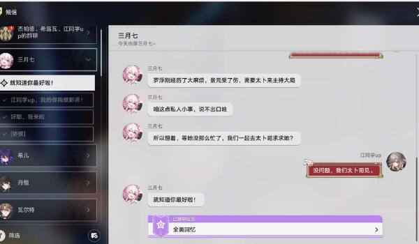 崩坏星穹铁道全面回忆攻略
