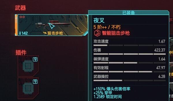 2077往日之影夜叉怎么获得