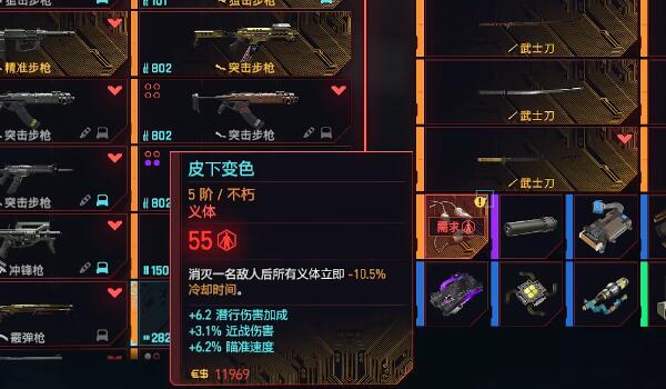 赛博朋克2077往日之影皮下变色义体怎么获得