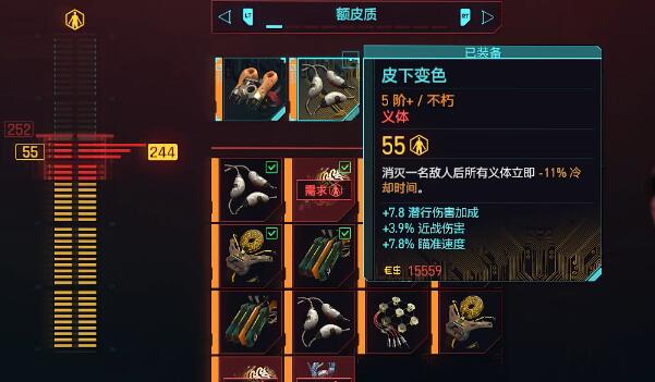 赛博朋克2077往日之影皮下变色义体怎么获得