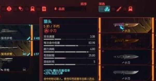 赛博朋克2077往日之影猎头小刀怎么获得