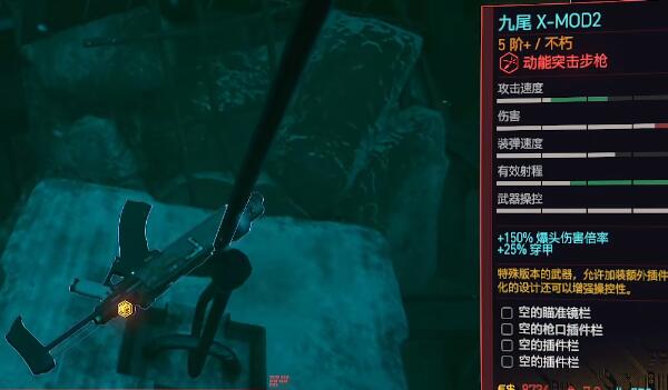 赛博朋克2077往日之影九尾怎么获得
