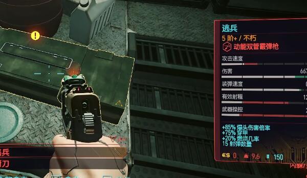赛博朋克2077往日之影逃兵怎么获得