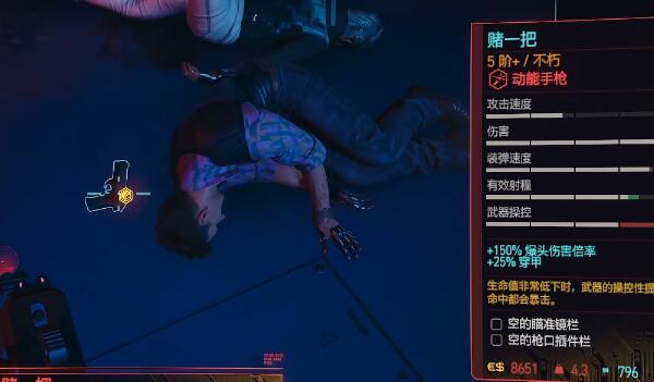 赛博朋克2077往日之影赌一把怎么获得
