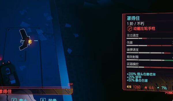 赛博朋克2077往日之影罩得住怎么获得