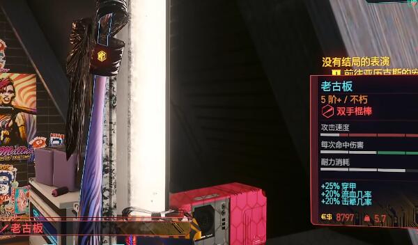 赛博朋克2077往日之影老古板怎么获得