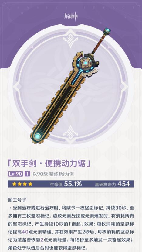 原神便携动力锯满级属性介绍