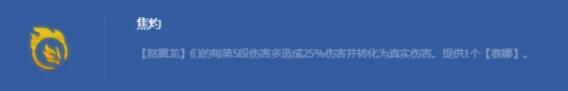 金铲铲之战s7.5怒翼龙最强阵容