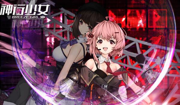 神行少女角色强度排行