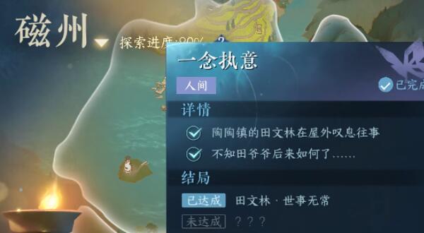 逆水寒手游一念执意攻略