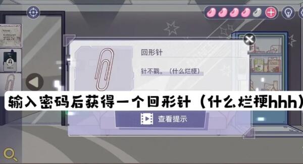 房间的秘密3第二关攻略