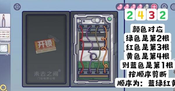 房间的秘密3第五关攻略
