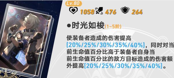 崩坏星穹铁道银枝光锥推荐