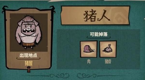 饥荒新家园猪人怎么养
