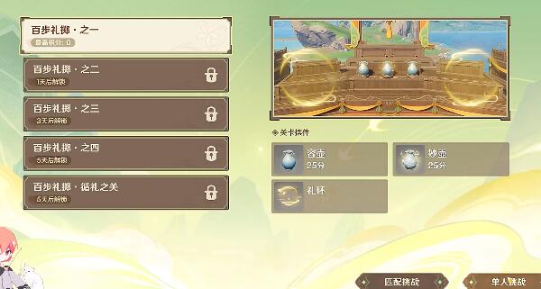 原神百步礼掷第一关攻略