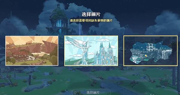 原神寻景觅画第一关攻略