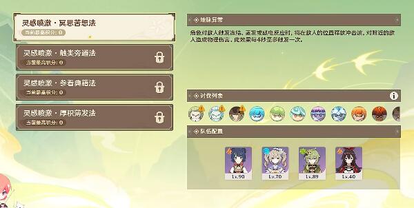 原神灵感喷激第一关攻略