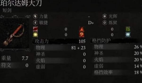 堕落之主珀尔达姆大刀怎么获得