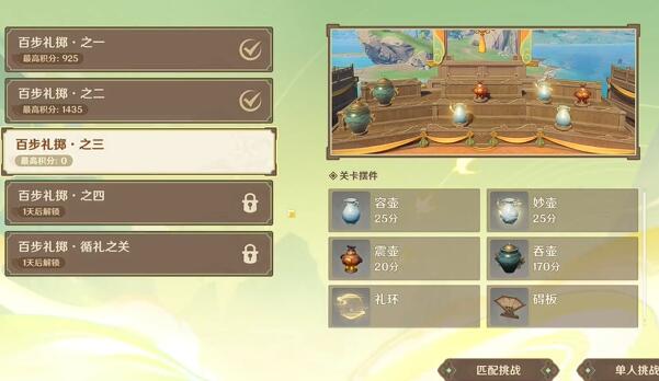 原神百步礼掷第三关攻略