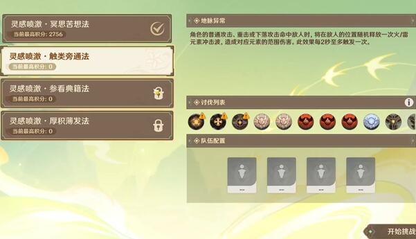 原神灵感喷激第二关攻略