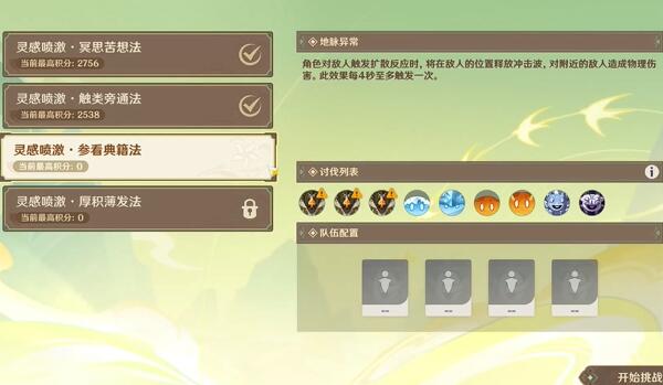 原神灵感喷激第三关攻略
