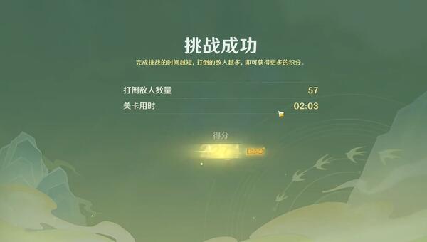 原神灵感喷激第三关攻略