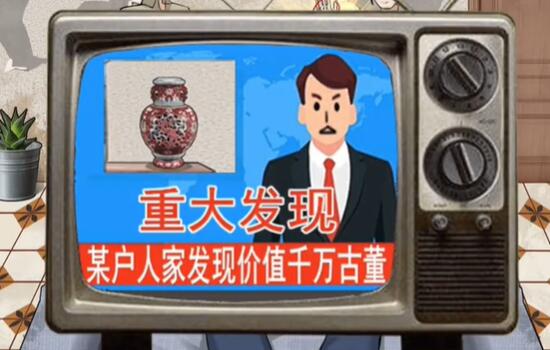 爆笑大军师继承遗产攻略