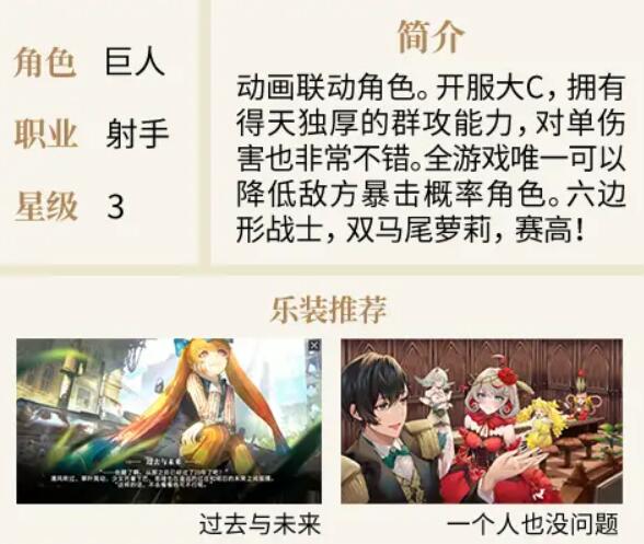 宿命回响巨人介绍