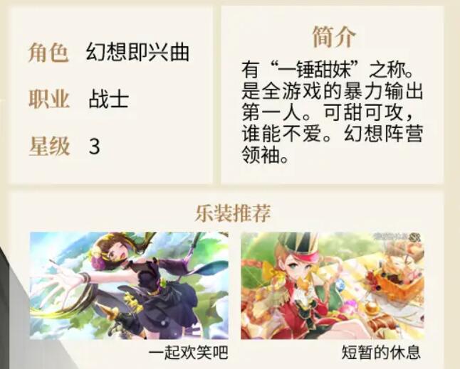 宿命回响幻想即兴曲介绍
