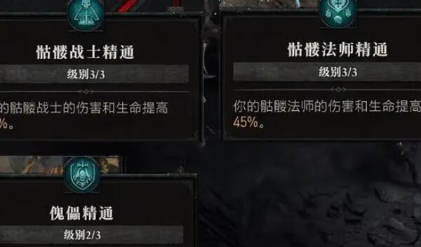 暗黑破坏神4死灵法师加点推荐
