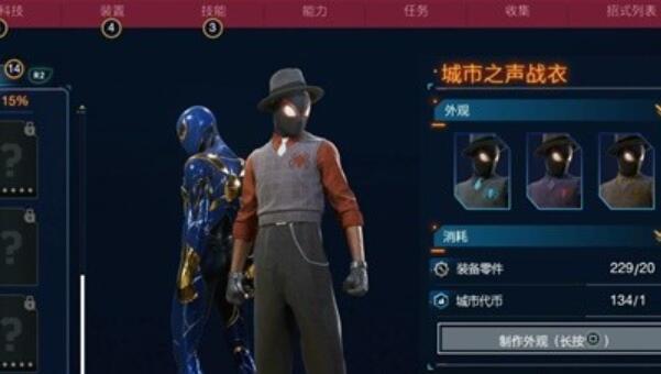 漫威蜘蛛侠2城市之声战衣怎么获得