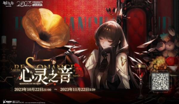 明日方舟心灵之音活动入口