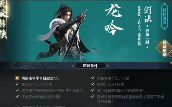 逆水寒手游龙吟内功选择什么