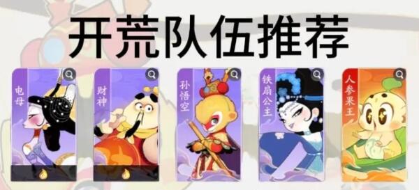 闹闹天宫2阵容推荐