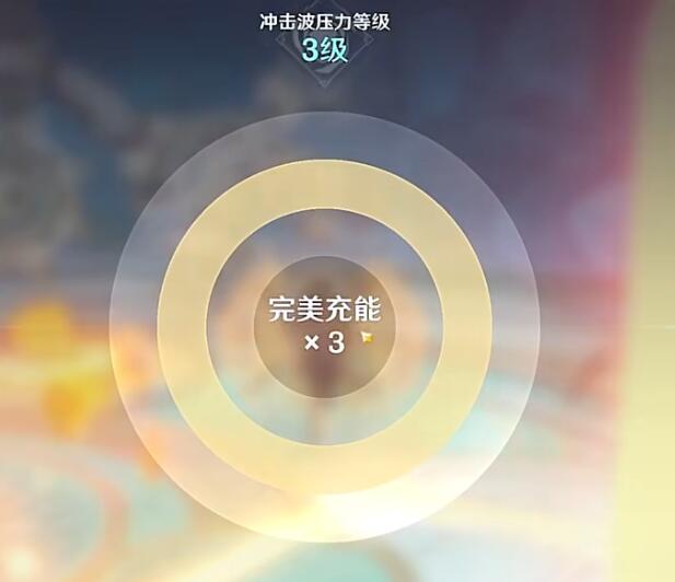 原神人生的波峰与波谷第三关攻略